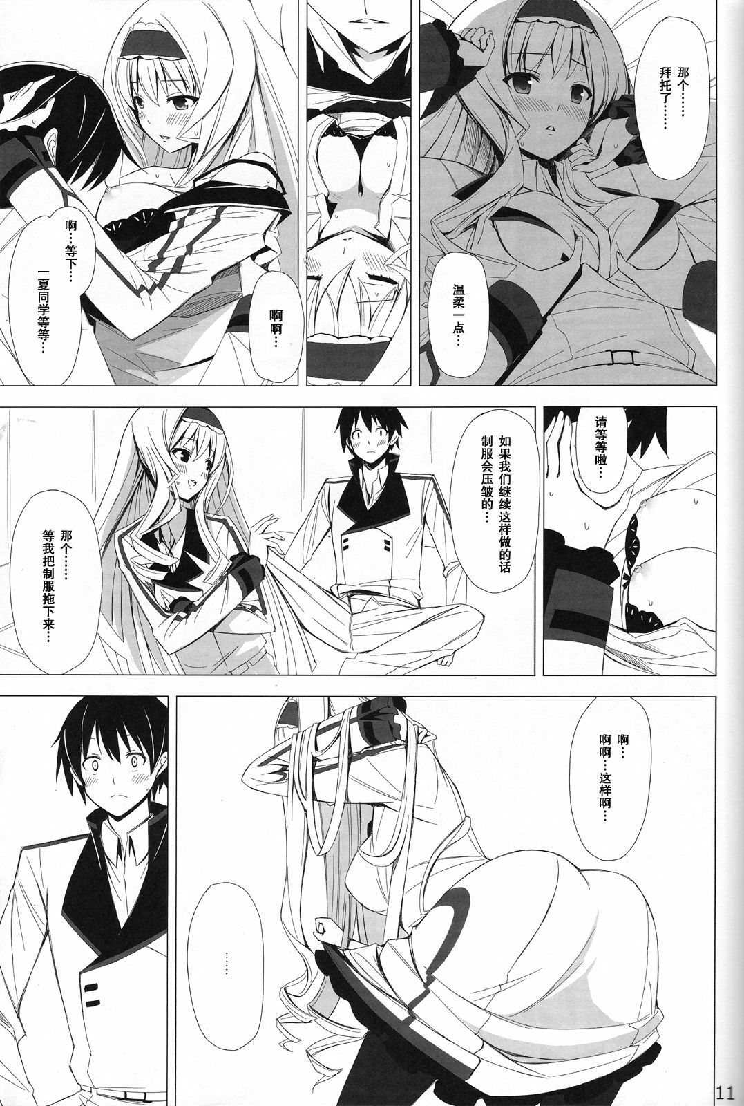 (COMIC1☆5) [Yellow avantgard (Mikoto Akemi)] British Invasion (IS ) [Chinese] [空気系☆汉化] page 11 full