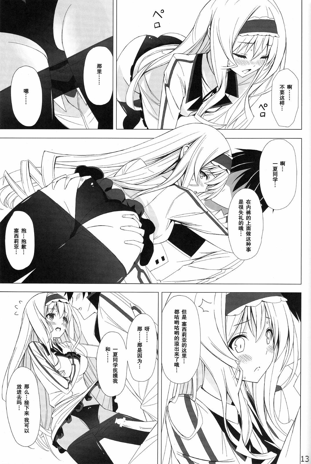 (COMIC1☆5) [Yellow avantgard (Mikoto Akemi)] British Invasion (IS ) [Chinese] [空気系☆汉化] page 13 full