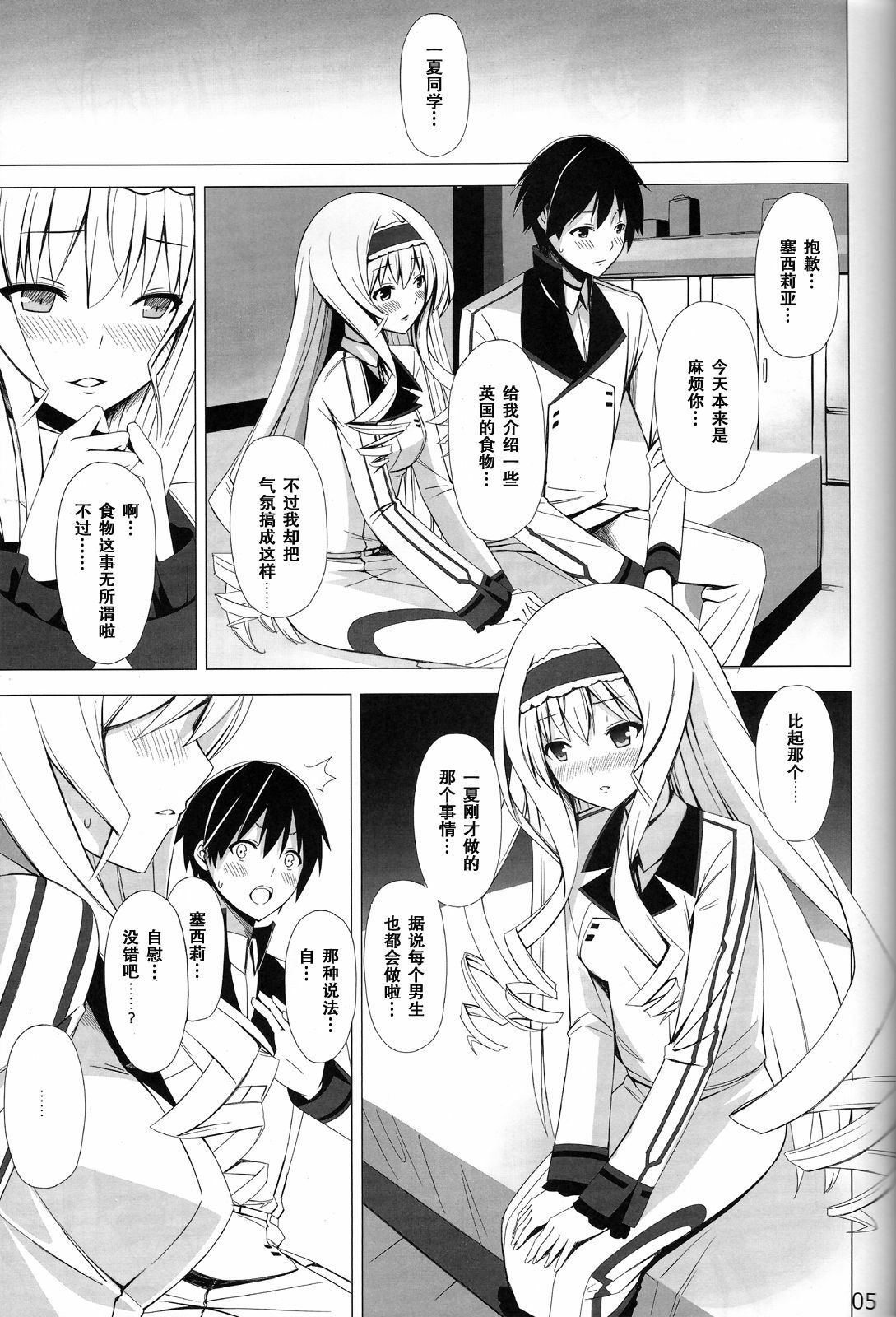 (COMIC1☆5) [Yellow avantgard (Mikoto Akemi)] British Invasion (IS ) [Chinese] [空気系☆汉化] page 5 full