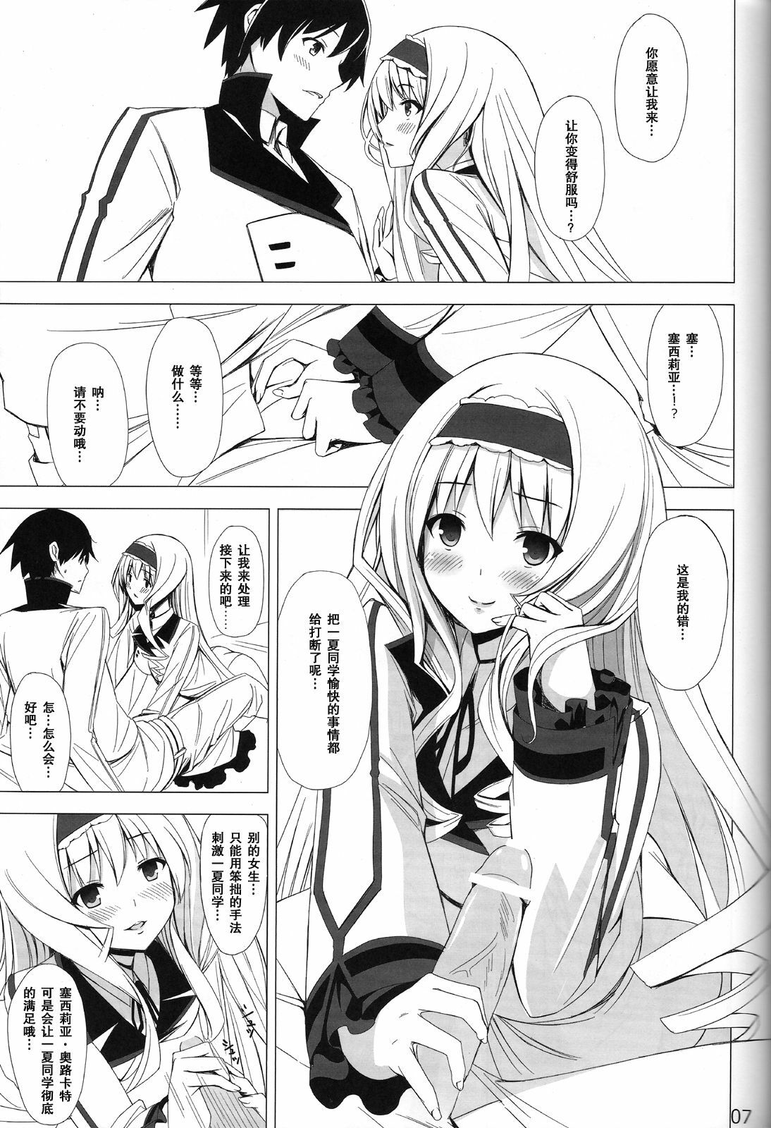 (COMIC1☆5) [Yellow avantgard (Mikoto Akemi)] British Invasion (IS ) [Chinese] [空気系☆汉化] page 7 full