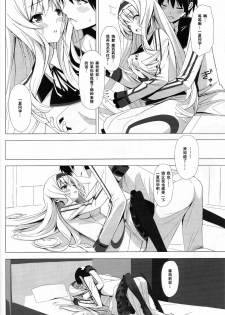 (COMIC1☆5) [Yellow avantgard (Mikoto Akemi)] British Invasion (IS ) [Chinese] [空気系☆汉化] - page 10