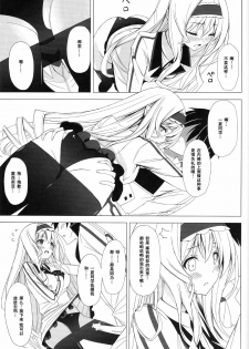 (COMIC1☆5) [Yellow avantgard (Mikoto Akemi)] British Invasion (IS ) [Chinese] [空気系☆汉化] - page 13