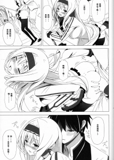 (COMIC1☆5) [Yellow avantgard (Mikoto Akemi)] British Invasion (IS ) [Chinese] [空気系☆汉化] - page 15