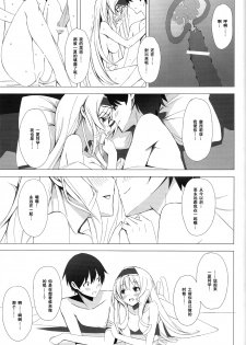 (COMIC1☆5) [Yellow avantgard (Mikoto Akemi)] British Invasion (IS ) [Chinese] [空気系☆汉化] - page 25