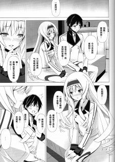 (COMIC1☆5) [Yellow avantgard (Mikoto Akemi)] British Invasion (IS ) [Chinese] [空気系☆汉化] - page 5