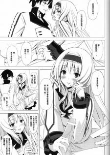 (COMIC1☆5) [Yellow avantgard (Mikoto Akemi)] British Invasion (IS ) [Chinese] [空気系☆汉化] - page 7