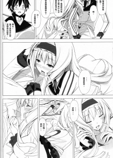 (COMIC1☆5) [Yellow avantgard (Mikoto Akemi)] British Invasion (IS ) [Chinese] [空気系☆汉化] - page 8