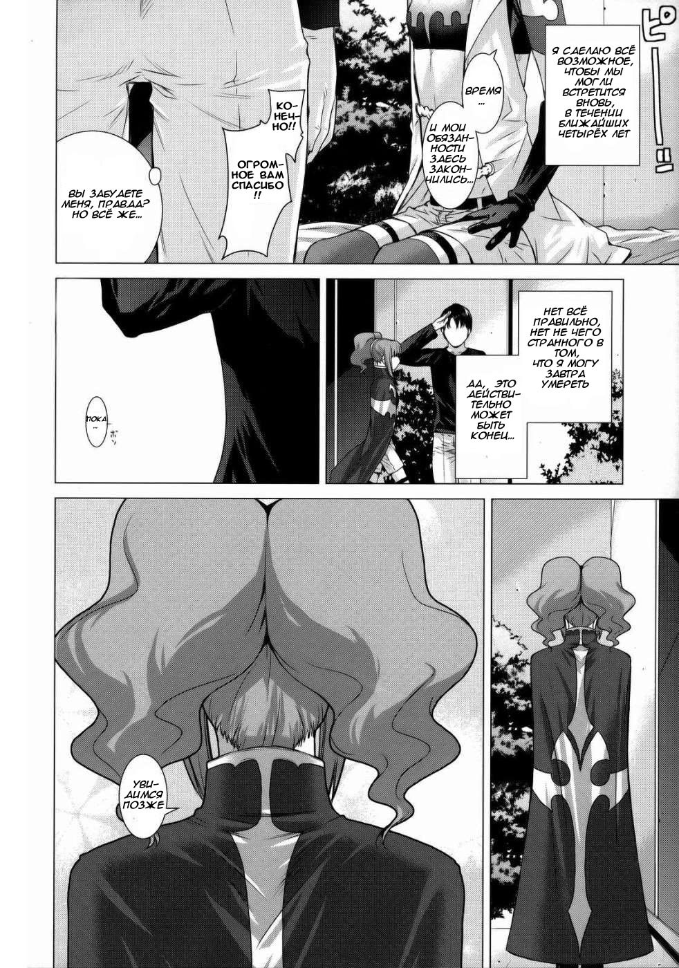 (C74) [Kouchaya (Ootsuka Kotora)] HIDE&SEEK 2 (Code Geass: Lelouch of the Rebellion) [Russian] [Djizu] page 31 full