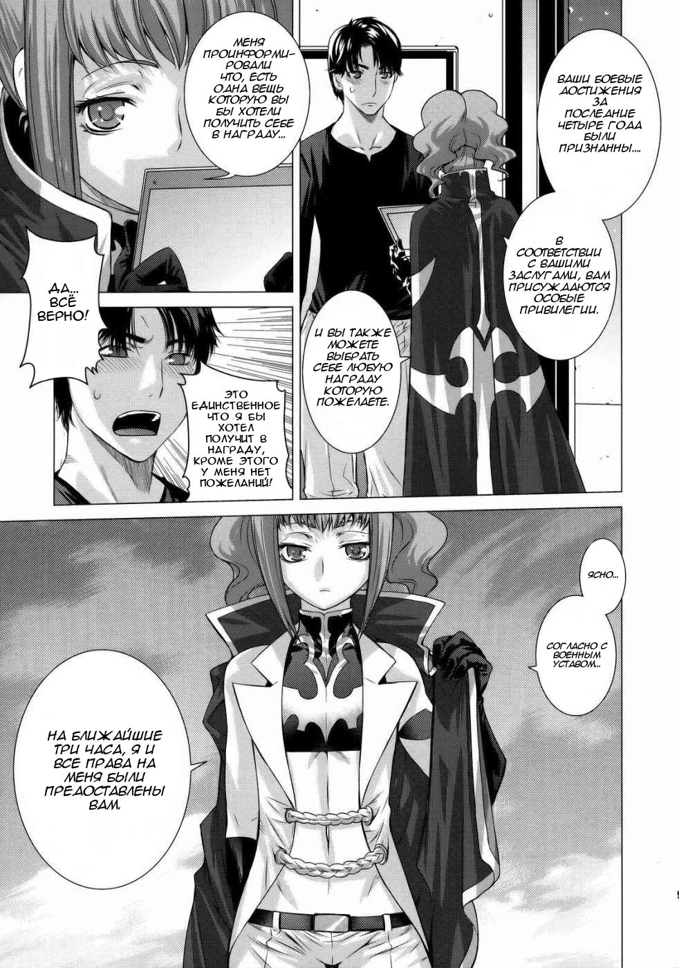 (C74) [Kouchaya (Ootsuka Kotora)] HIDE&SEEK 2 (Code Geass: Lelouch of the Rebellion) [Russian] [Djizu] page 4 full