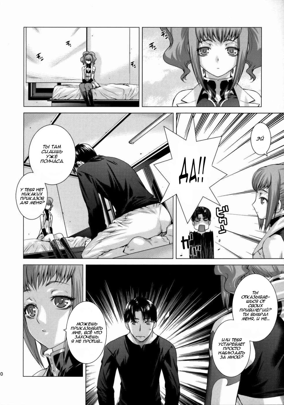 (C74) [Kouchaya (Ootsuka Kotora)] HIDE&SEEK 2 (Code Geass: Lelouch of the Rebellion) [Russian] [Djizu] page 5 full