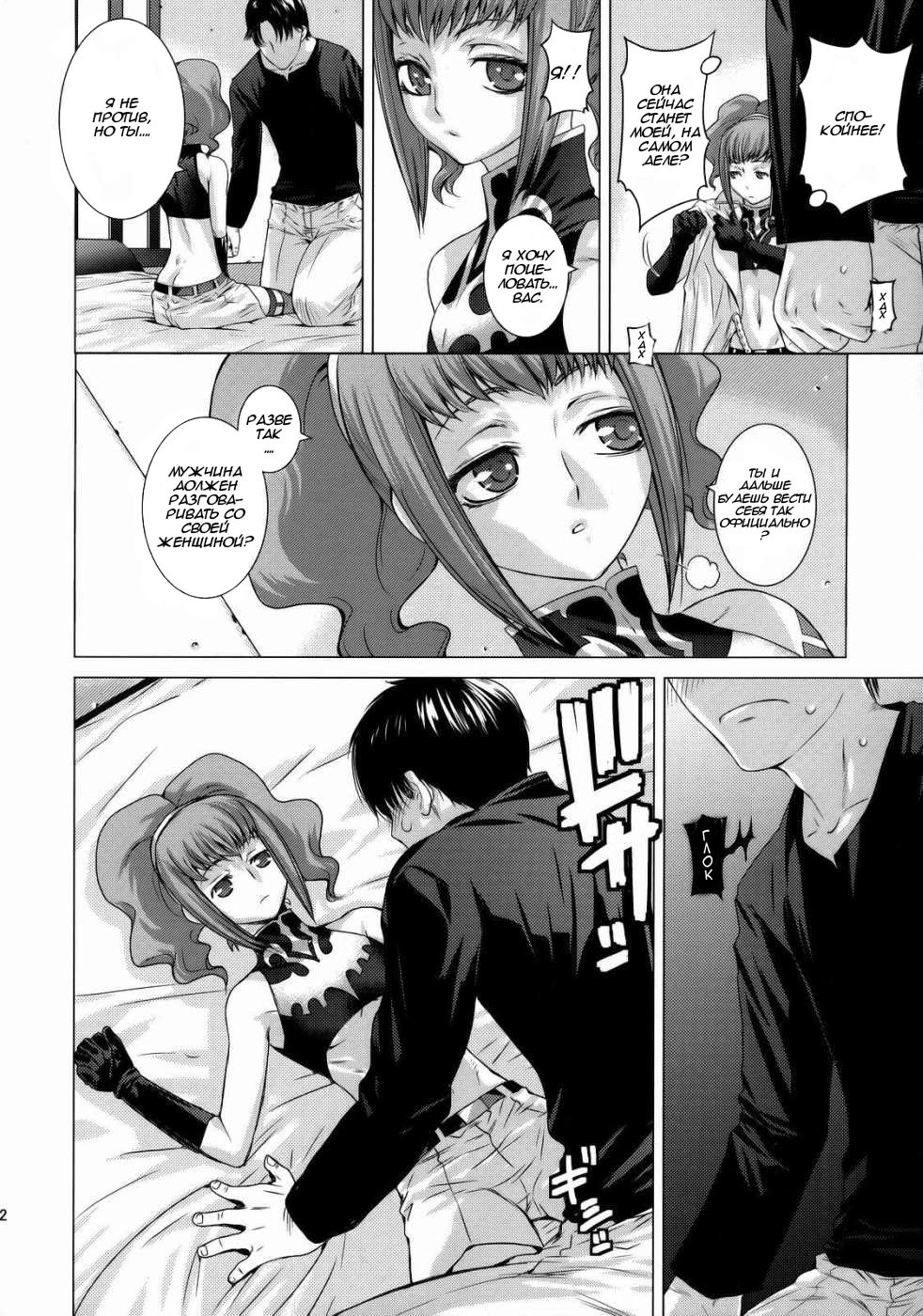 (C74) [Kouchaya (Ootsuka Kotora)] HIDE&SEEK 2 (Code Geass: Lelouch of the Rebellion) [Russian] [Djizu] page 7 full