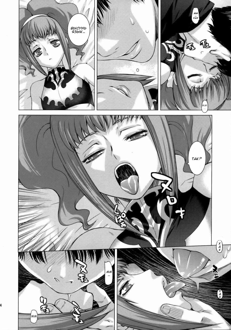 (C74) [Kouchaya (Ootsuka Kotora)] HIDE&SEEK 2 (Code Geass: Lelouch of the Rebellion) [Russian] [Djizu] page 9 full