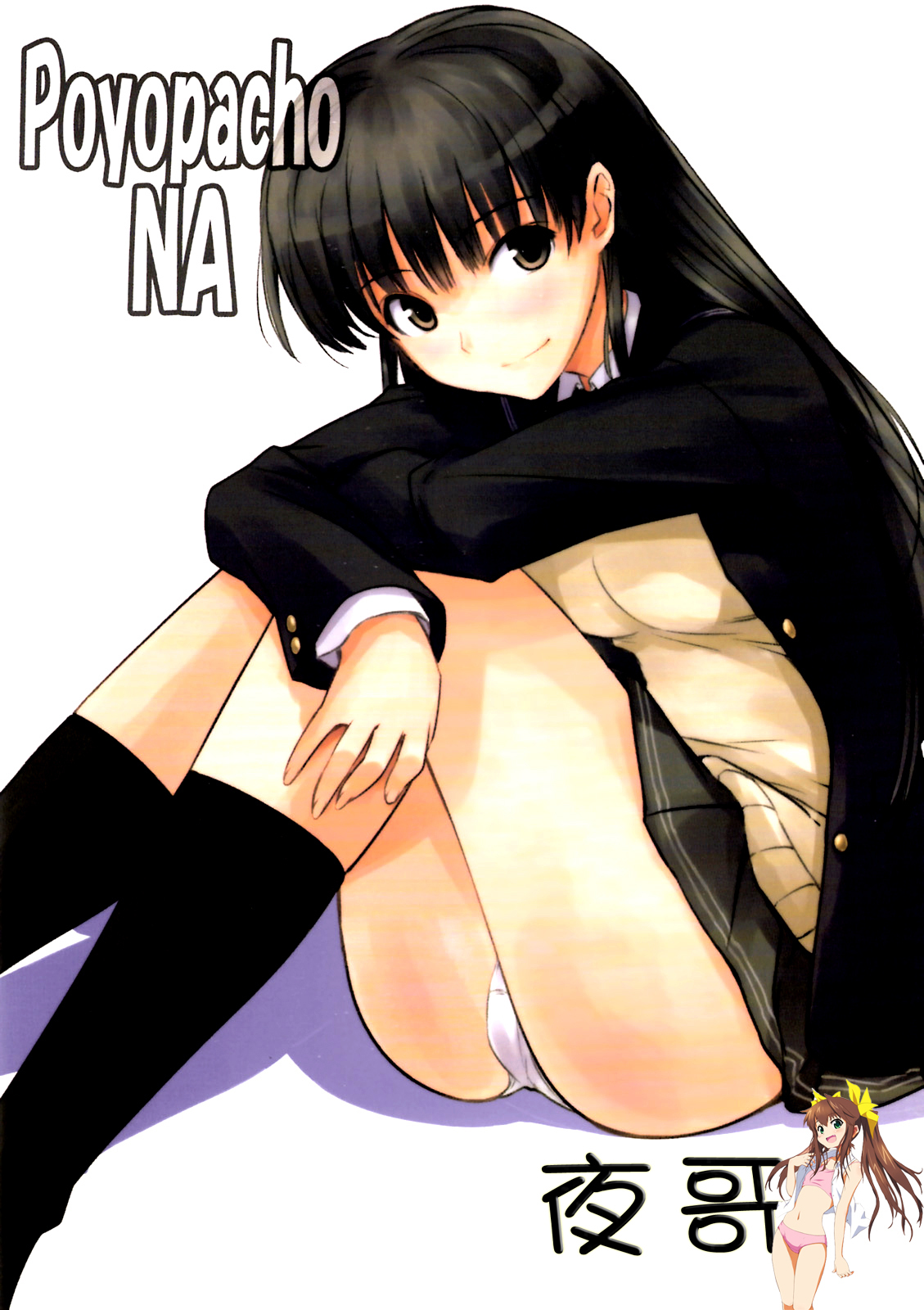 (C79) [Poyopacho (UmiUshi)] Poyopacho NA (Amagami) [Chinese] [夜哥个人汉化] page 1 full