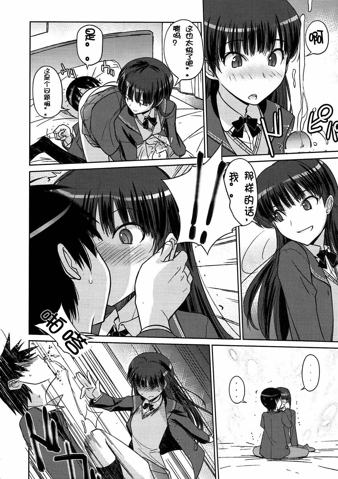 (C79) [Poyopacho (UmiUshi)] Poyopacho NA (Amagami) [Chinese] [夜哥个人汉化] page 11 full