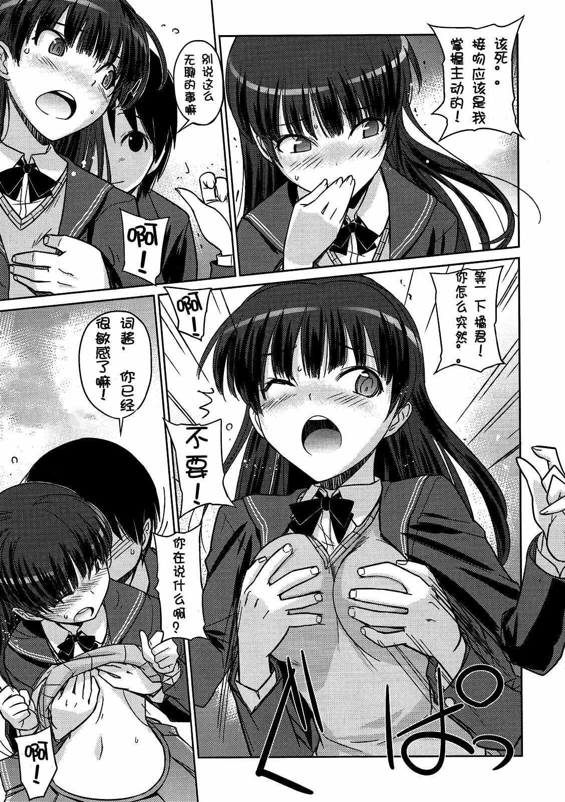 (C79) [Poyopacho (UmiUshi)] Poyopacho NA (Amagami) [Chinese] [夜哥个人汉化] page 12 full