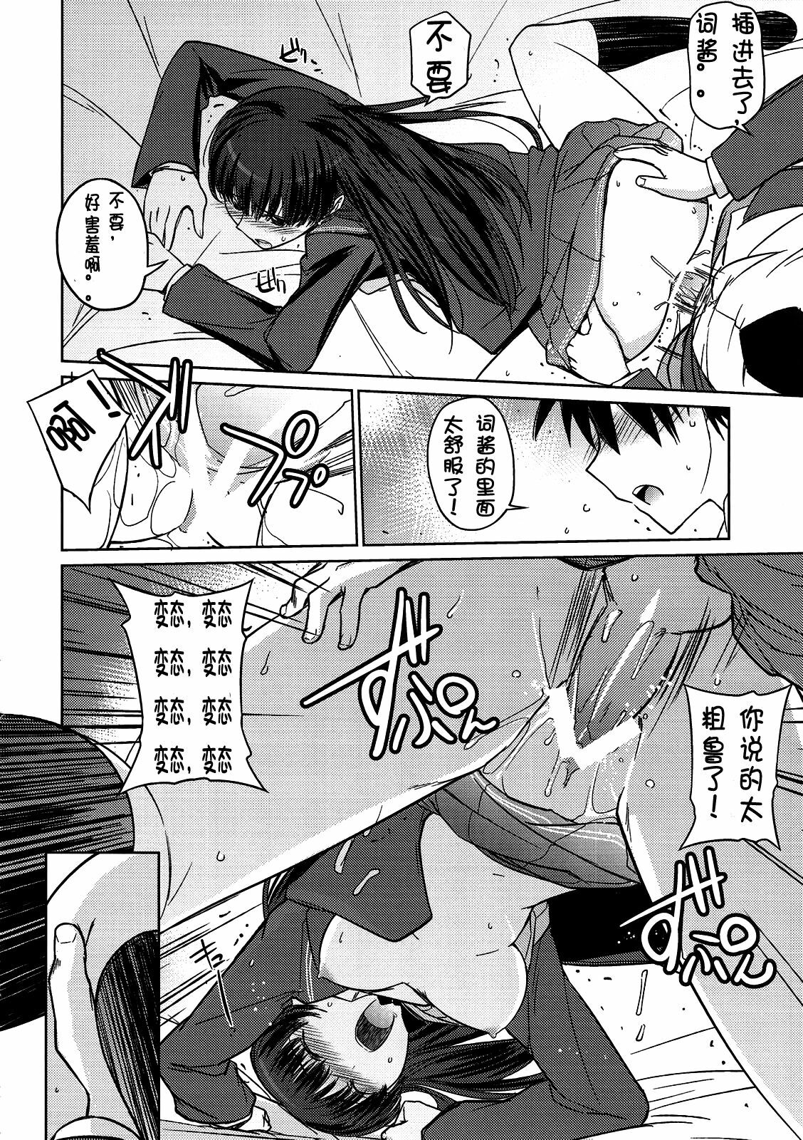 (C79) [Poyopacho (UmiUshi)] Poyopacho NA (Amagami) [Chinese] [夜哥个人汉化] page 15 full