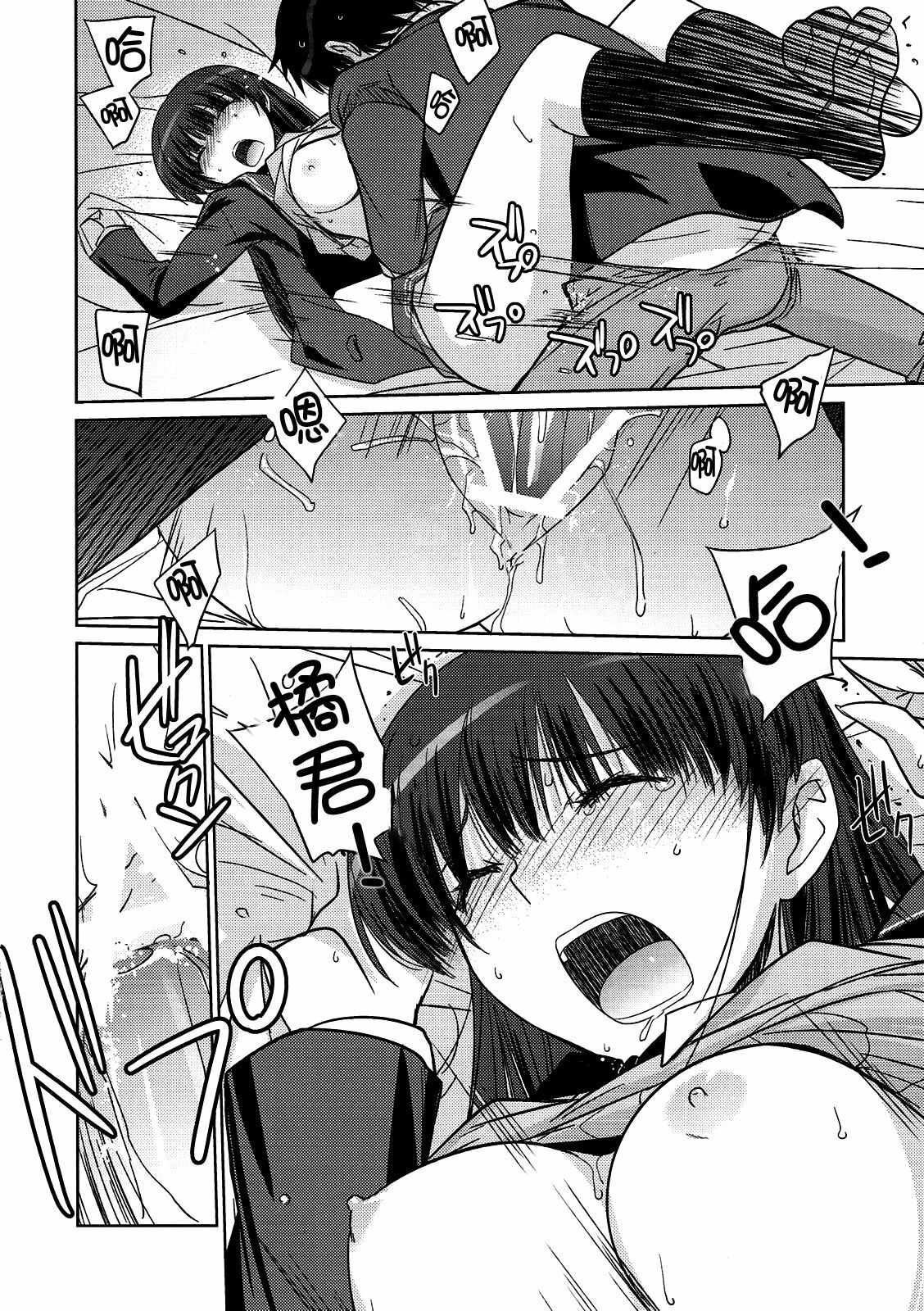 (C79) [Poyopacho (UmiUshi)] Poyopacho NA (Amagami) [Chinese] [夜哥个人汉化] page 17 full