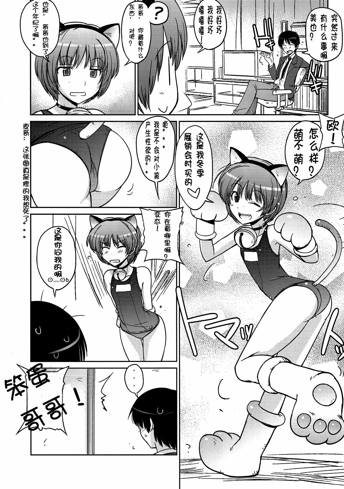 (C79) [Poyopacho (UmiUshi)] Poyopacho NA (Amagami) [Chinese] [夜哥个人汉化] page 7 full