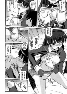 (C79) [Poyopacho (UmiUshi)] Poyopacho NA (Amagami) [Chinese] [夜哥个人汉化] - page 13