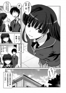 (C79) [Poyopacho (UmiUshi)] Poyopacho NA (Amagami) [Chinese] [夜哥个人汉化] - page 4