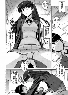 (C79) [Poyopacho (UmiUshi)] Poyopacho NA (Amagami) [Chinese] [夜哥个人汉化] - page 5