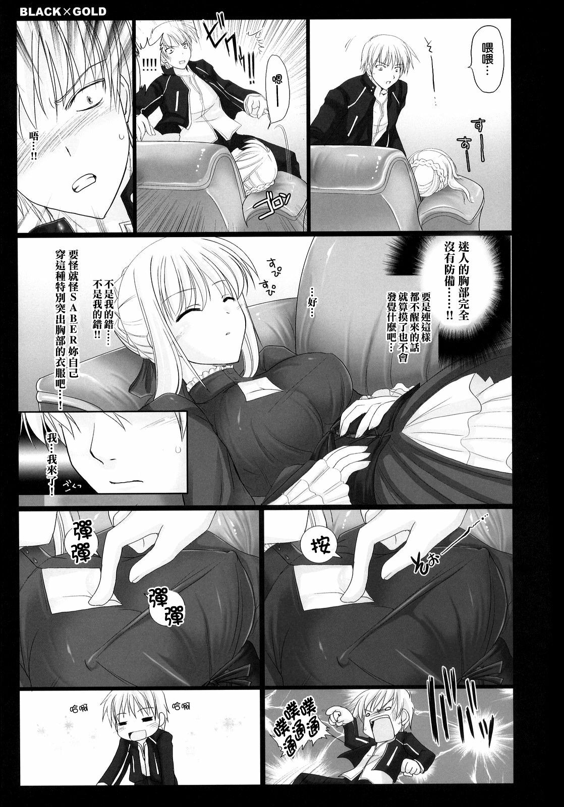 (C72) [UDON-YA (Kizuki Aruchu, ZAN)] BLACKxGOLD (Fate/hollow ataraxia) [Chinese] [himitsu+彎刀漢化] [Decensored] page 10 full