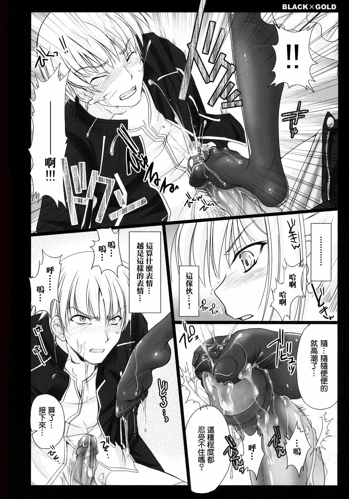 (C72) [UDON-YA (Kizuki Aruchu, ZAN)] BLACKxGOLD (Fate/hollow ataraxia) [Chinese] [himitsu+彎刀漢化] [Decensored] page 17 full