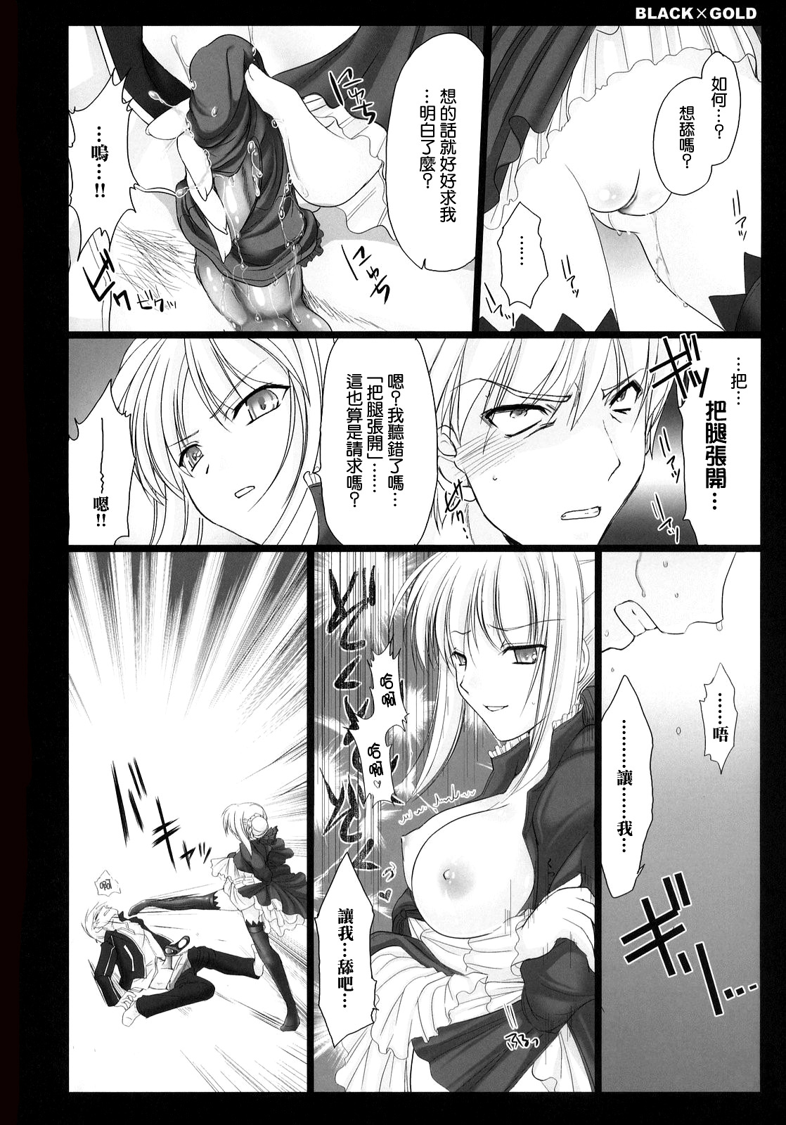 (C72) [UDON-YA (Kizuki Aruchu, ZAN)] BLACKxGOLD (Fate/hollow ataraxia) [Chinese] [himitsu+彎刀漢化] [Decensored] page 19 full