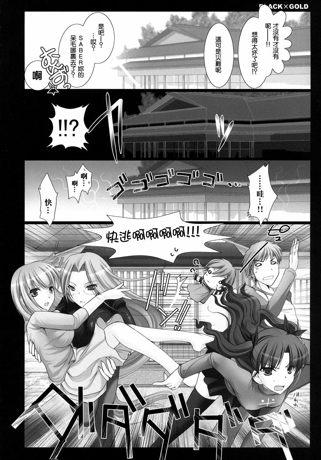 (C72) [UDON-YA (Kizuki Aruchu, ZAN)] BLACKxGOLD (Fate/hollow ataraxia) [Chinese] [himitsu+彎刀漢化] [Decensored] page 4 full