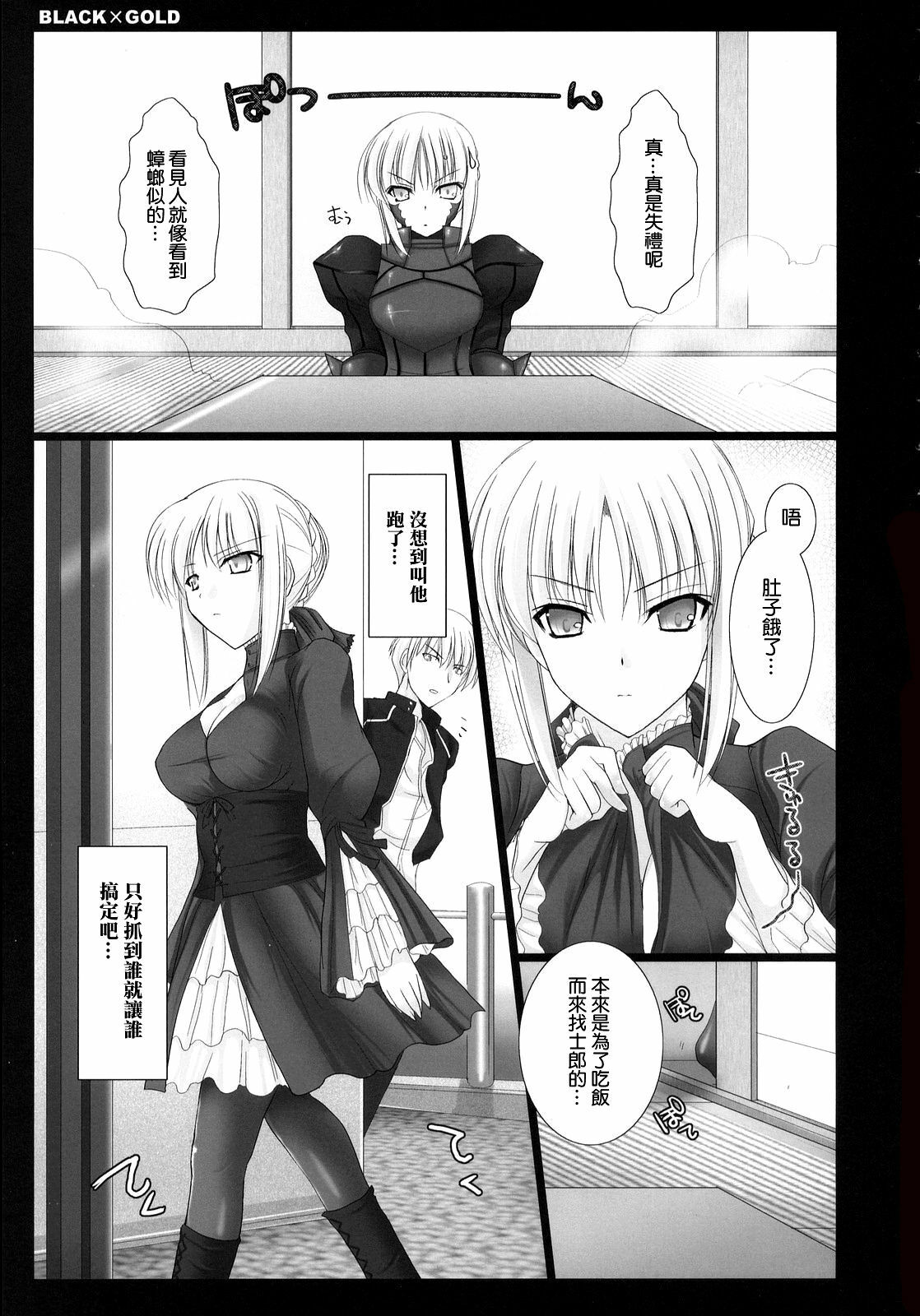 (C72) [UDON-YA (Kizuki Aruchu, ZAN)] BLACKxGOLD (Fate/hollow ataraxia) [Chinese] [himitsu+彎刀漢化] [Decensored] page 5 full