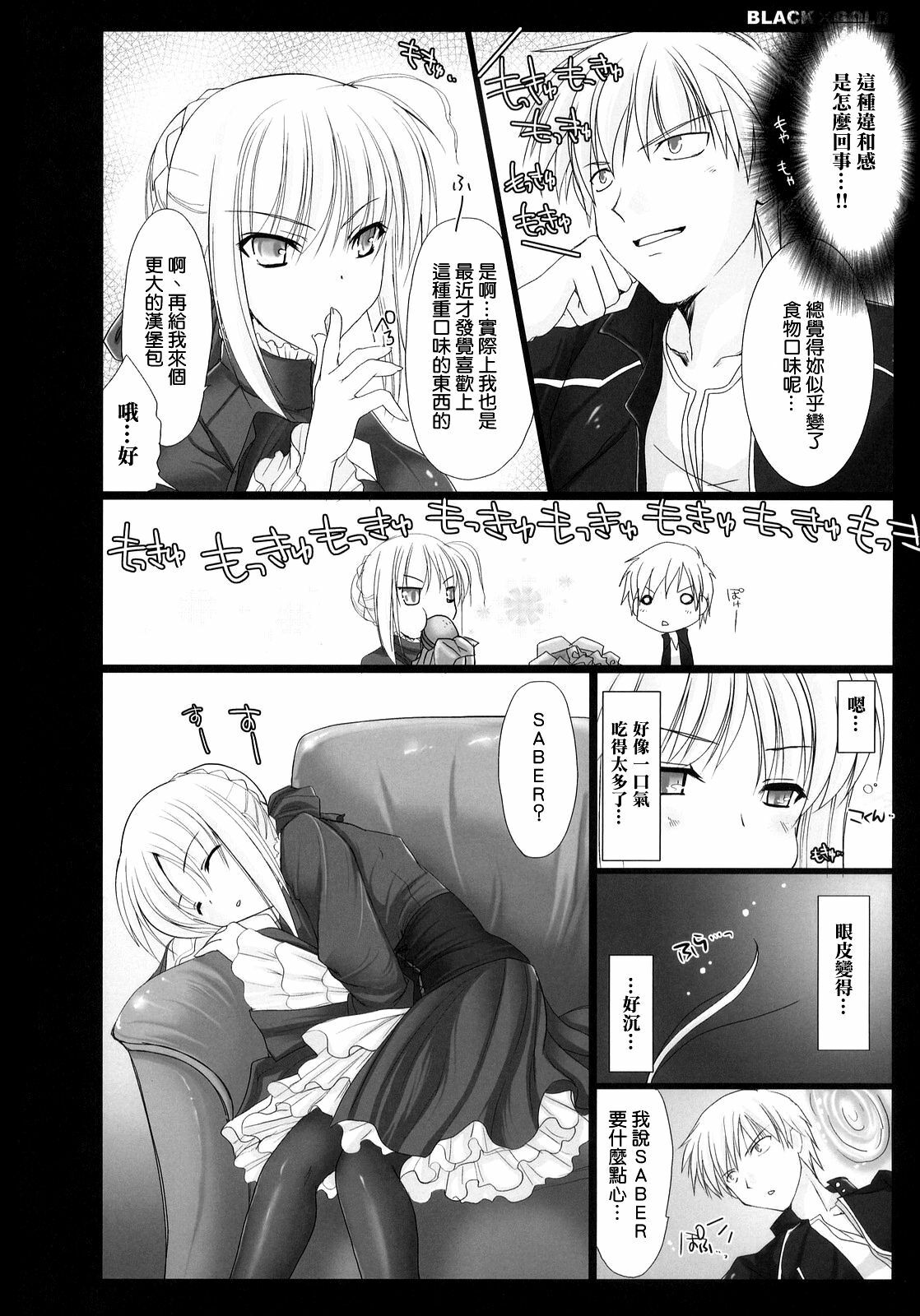 (C72) [UDON-YA (Kizuki Aruchu, ZAN)] BLACKxGOLD (Fate/hollow ataraxia) [Chinese] [himitsu+彎刀漢化] [Decensored] page 9 full