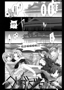 (C72) [UDON-YA (Kizuki Aruchu, ZAN)] BLACKxGOLD (Fate/hollow ataraxia) [Chinese] [himitsu+彎刀漢化] [Decensored] - page 4