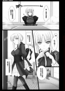 (C72) [UDON-YA (Kizuki Aruchu, ZAN)] BLACKxGOLD (Fate/hollow ataraxia) [Chinese] [himitsu+彎刀漢化] [Decensored] - page 5