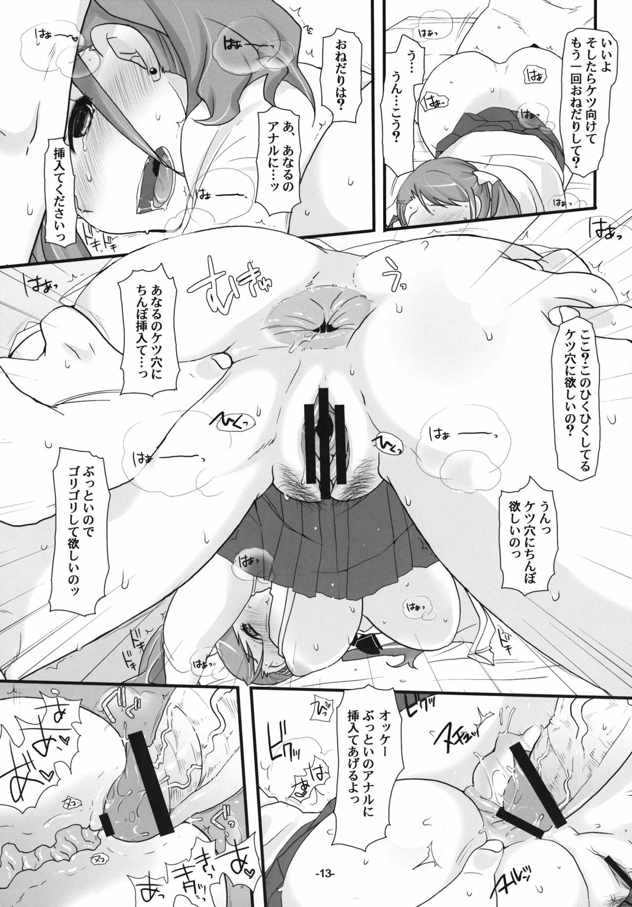 (ComiComi15) [NIGHT★FUCKERS (Mitsugi)] Ano Ana ~Ano Hi Ireta ＊ no Shimari wo Boku wa mou Wasurenai~ (Ano Hi Mita Hana no Namae wo Bokutachi wa Mada Shiranai) page 12 full