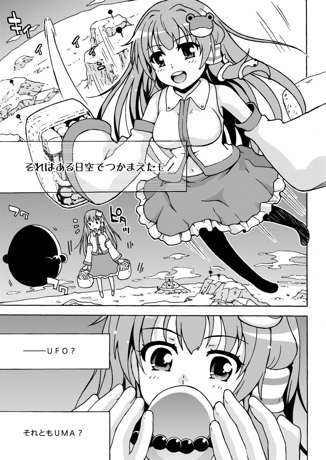 [PAO PAO (ANDY)] Shukufuu wa Seikoutoutei! (Touhou Project) [Digital] page 5 full