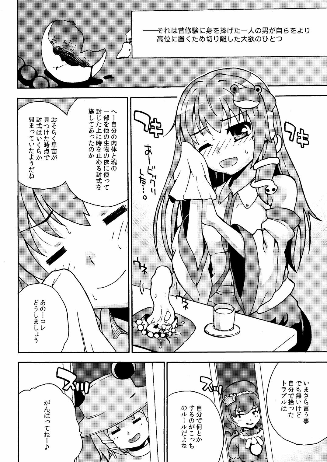 [PAO PAO (ANDY)] Shukufuu wa Seikoutoutei! (Touhou Project) [Digital] page 8 full