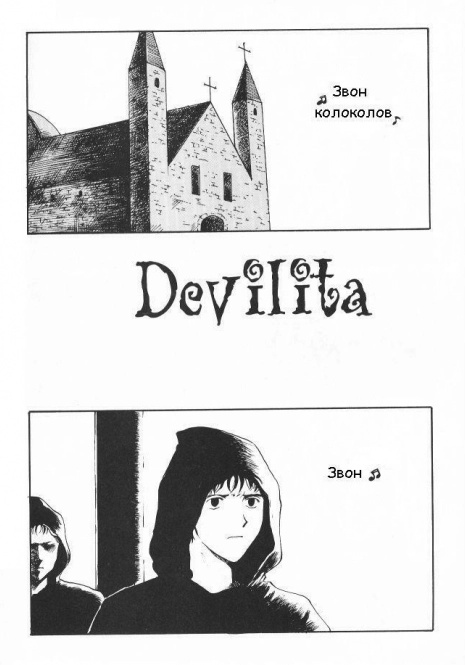 (The Sex-Philes Vol.11) [Benkyo Tamaoki] Devilita [RUS]