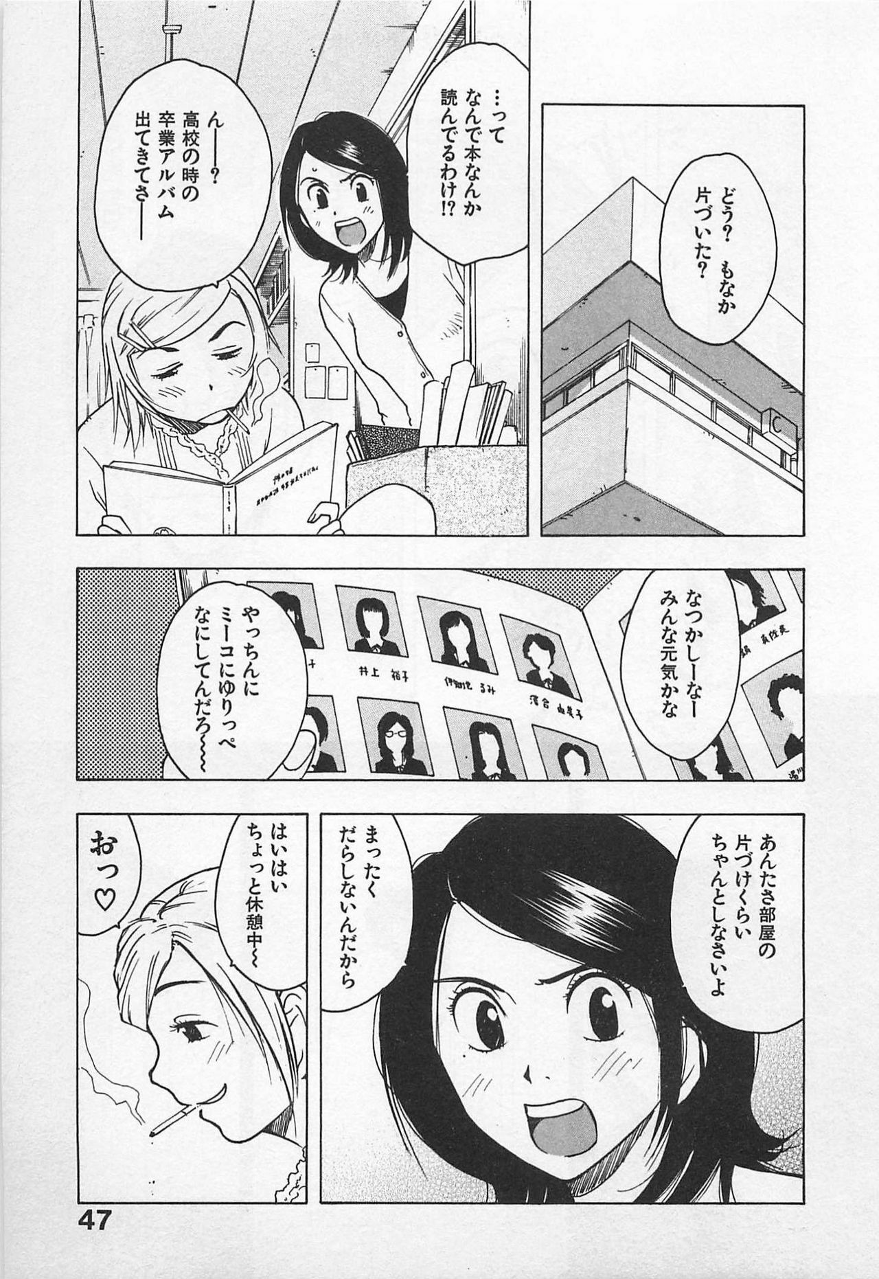 [Uramac] Tokyo Donjon Sisters page 51 full