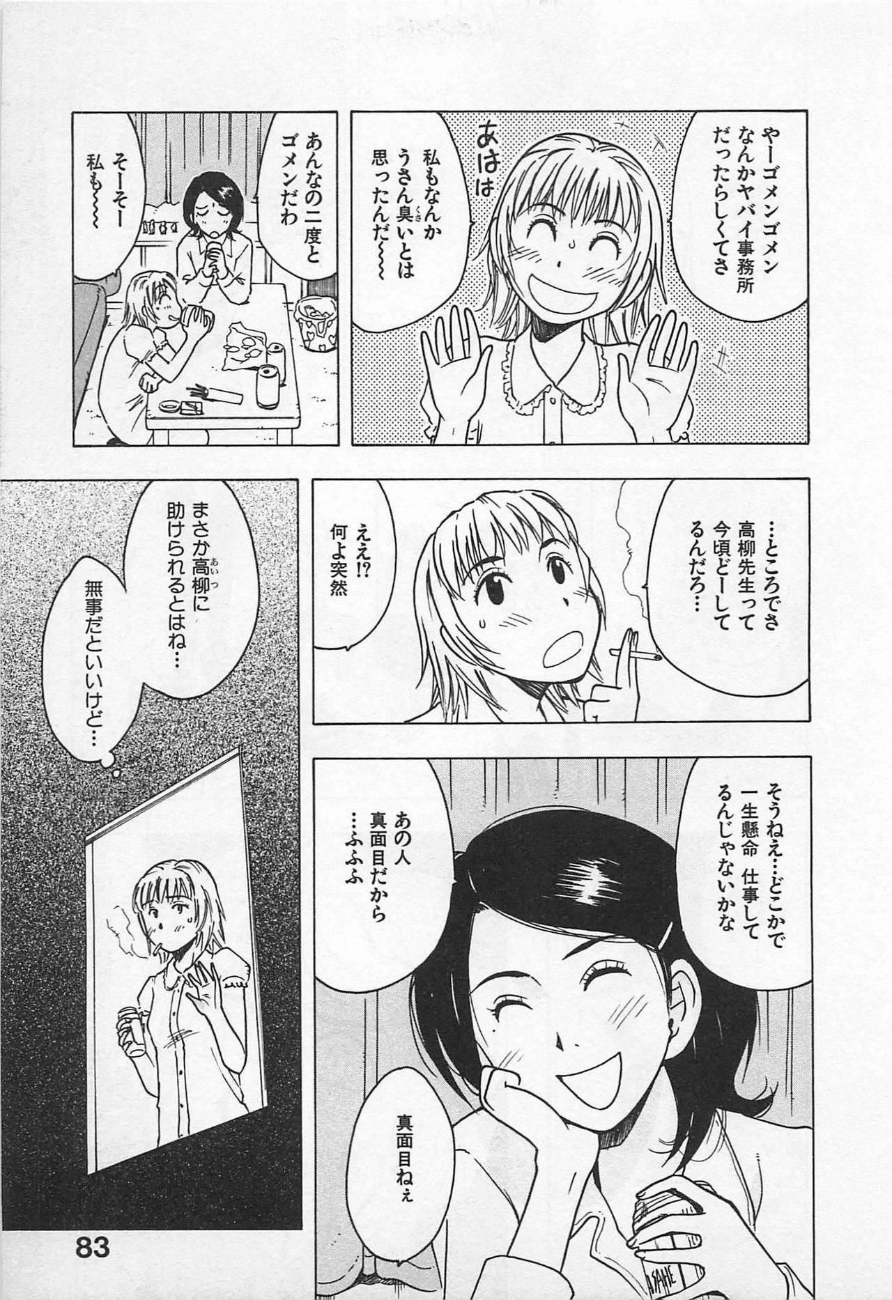 [Uramac] Tokyo Donjon Sisters page 87 full