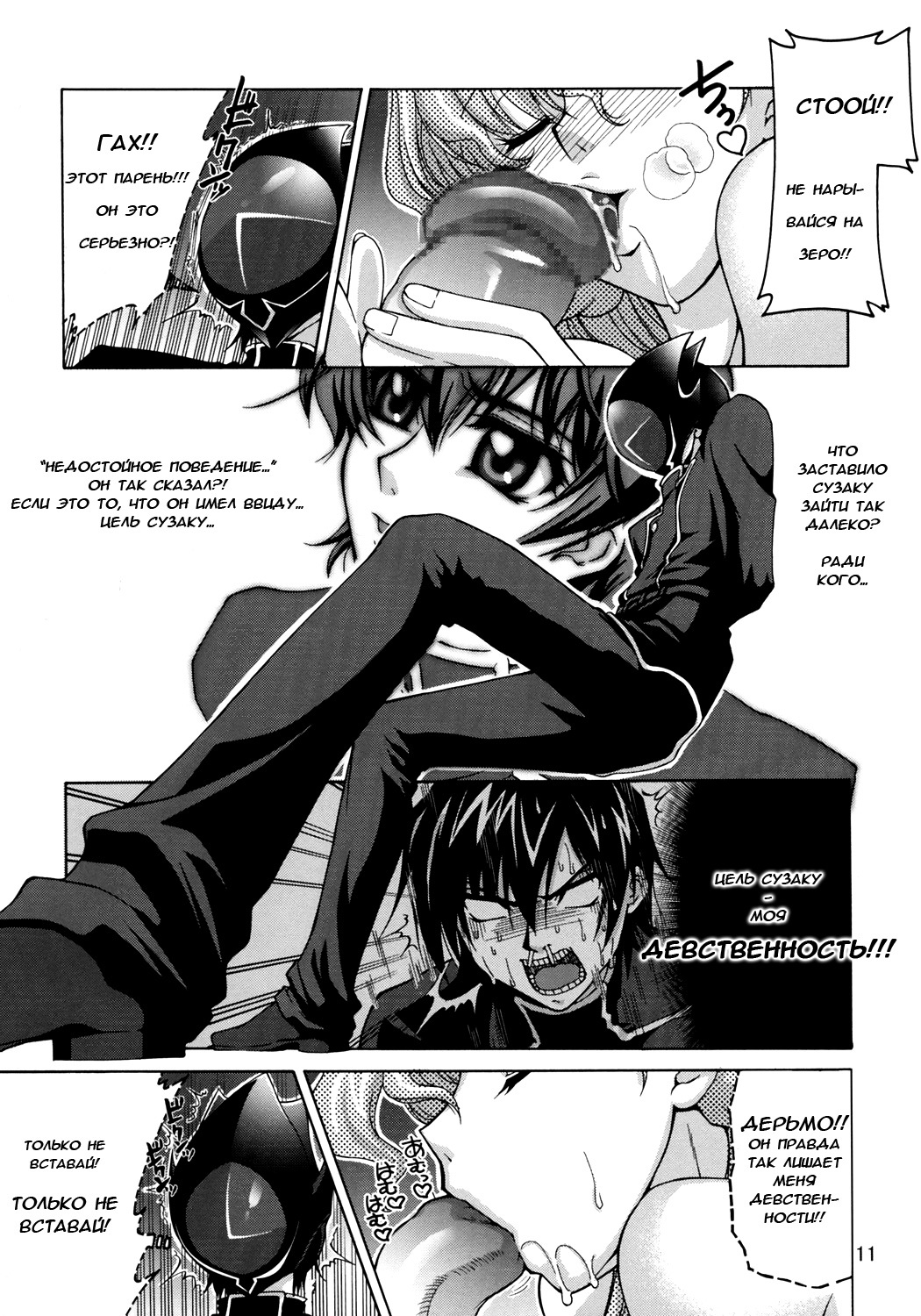 (SC35) [GOLD RUSH (Suzuki Address)] C:G²R 01 (Code Geass Lelouch of the Rebellion) [Russian] {Bobr} page 10 full