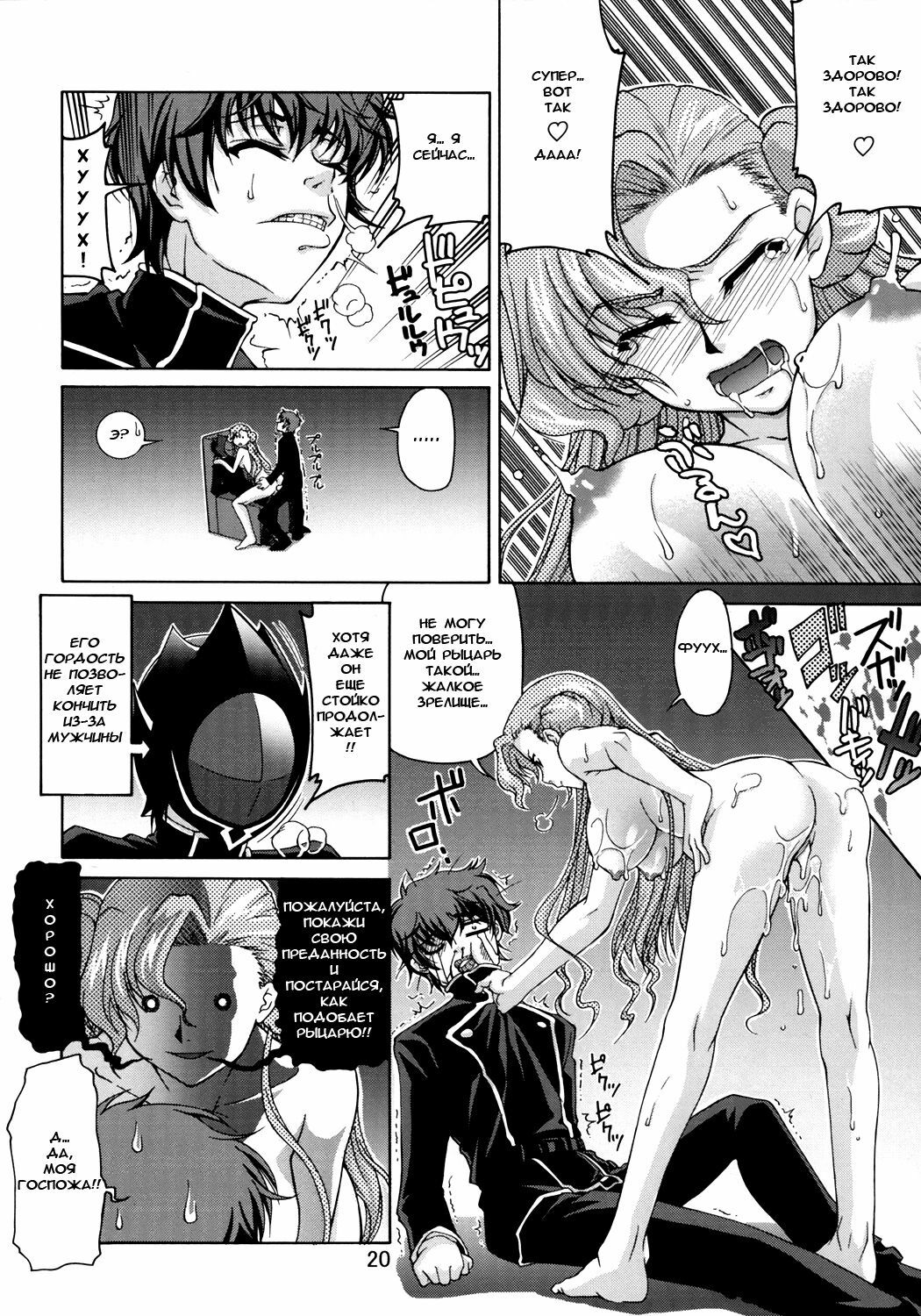 (SC35) [GOLD RUSH (Suzuki Address)] C:G²R 01 (Code Geass Lelouch of the Rebellion) [Russian] {Bobr} page 19 full