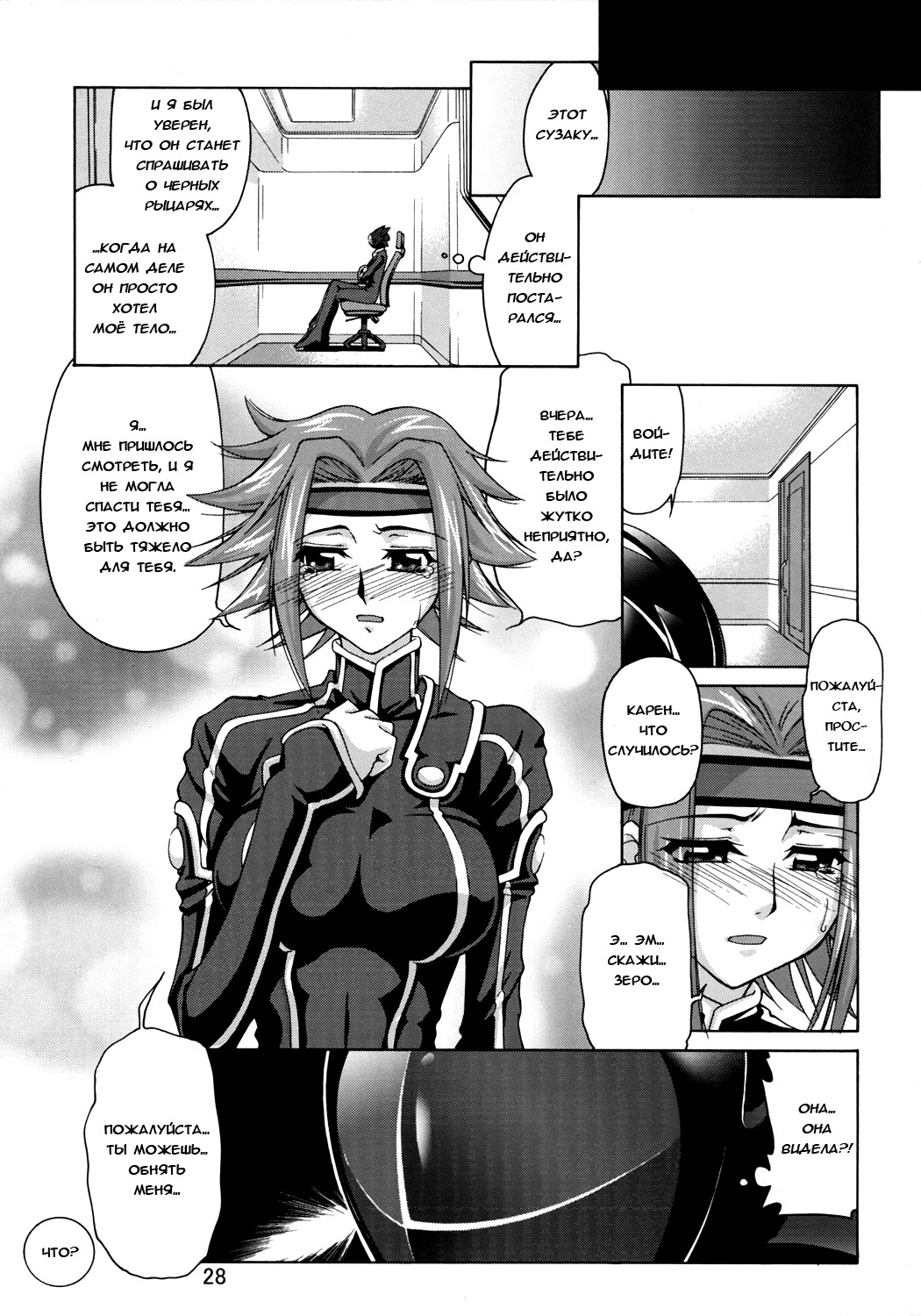 (SC35) [GOLD RUSH (Suzuki Address)] C:G²R 01 (Code Geass Lelouch of the Rebellion) [Russian] {Bobr} page 27 full