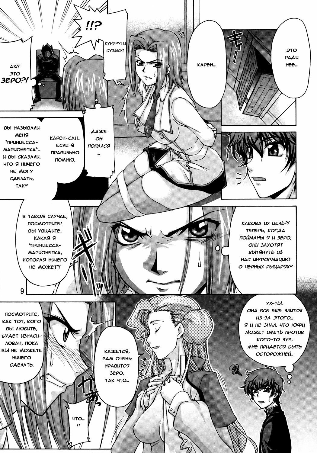 (SC35) [GOLD RUSH (Suzuki Address)] C:G²R 01 (Code Geass Lelouch of the Rebellion) [Russian] {Bobr} page 8 full