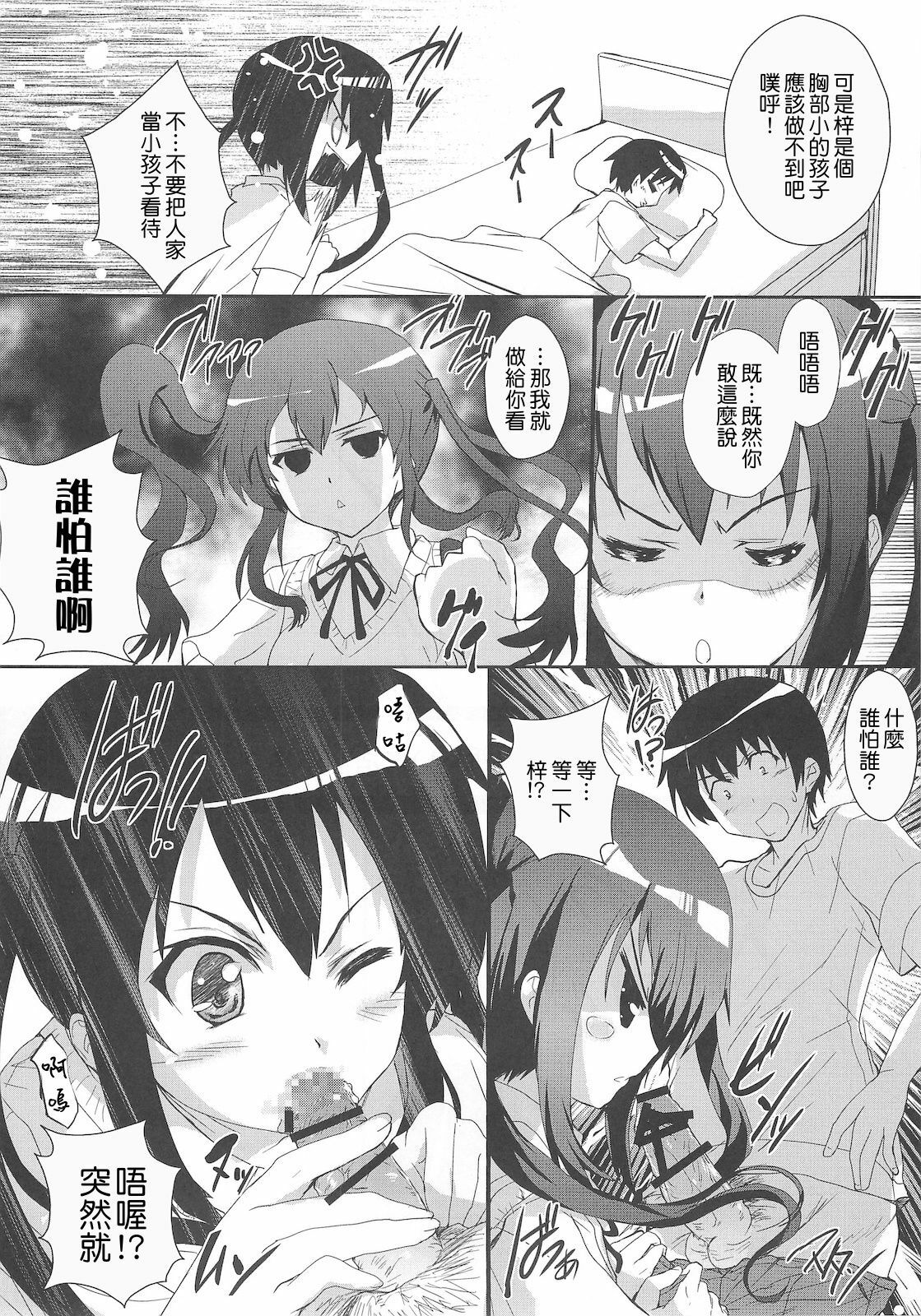 [Circle ARE (Kasi)] Ore no Gimai ga Azunyan no Wake ga nai Kan. (K-ON!) [Chinese] [清純突破漢化] page 18 full