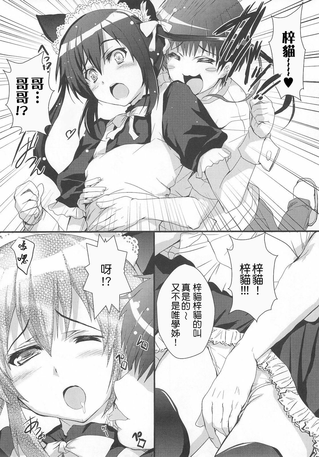 [Circle ARE (Kasi)] Ore no Gimai ga Azunyan no Wake ga nai Kan. (K-ON!) [Chinese] [清純突破漢化] page 25 full