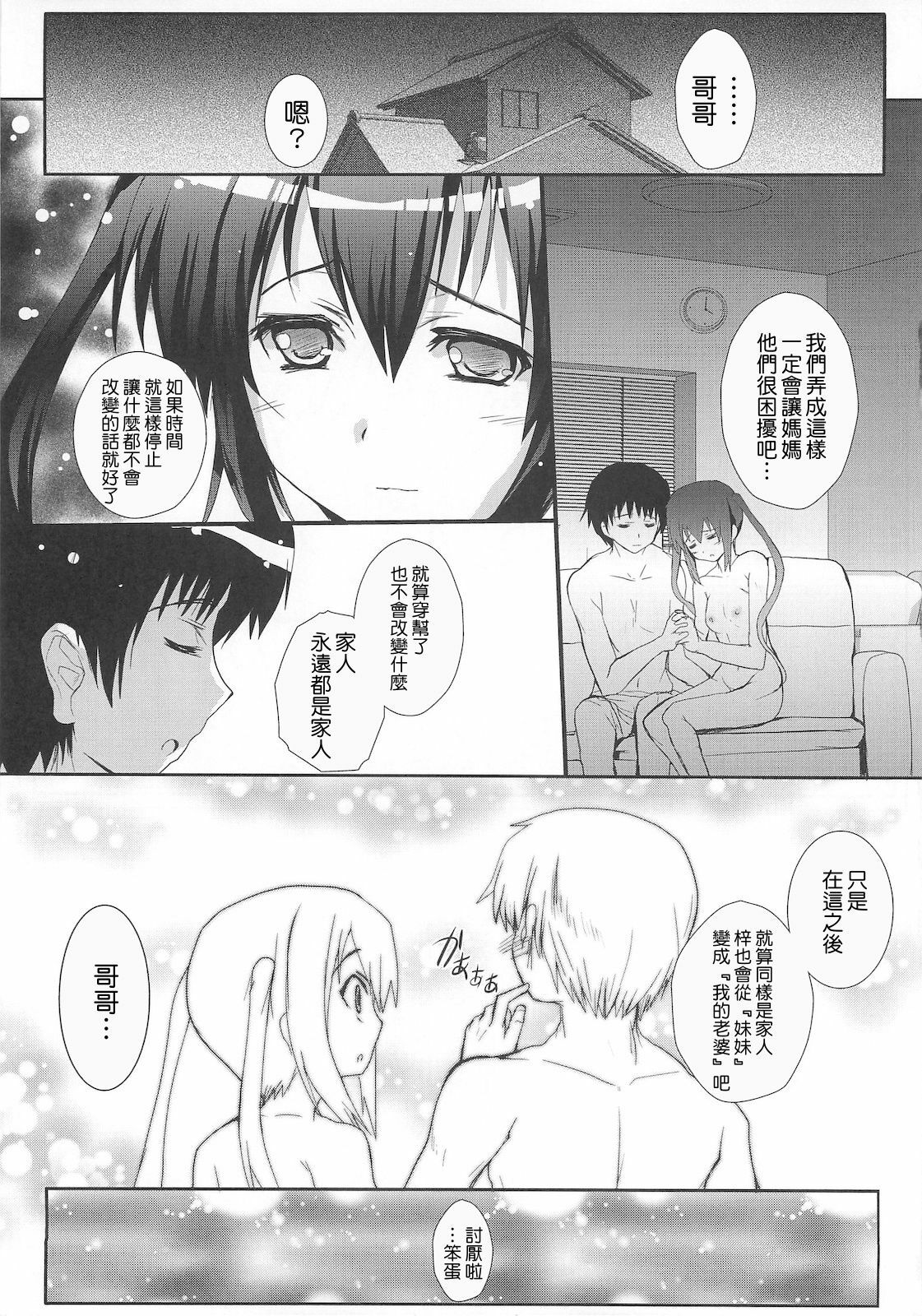 [Circle ARE (Kasi)] Ore no Gimai ga Azunyan no Wake ga nai Kan. (K-ON!) [Chinese] [清純突破漢化] page 33 full