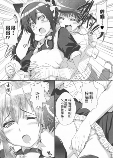 [Circle ARE (Kasi)] Ore no Gimai ga Azunyan no Wake ga nai Kan. (K-ON!) [Chinese] [清純突破漢化] - page 25