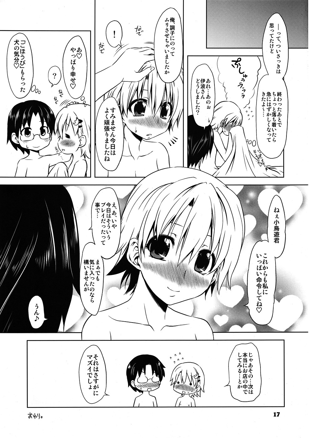 (SC49) [Chinpudo (Marui)] Kawaii Mouken - Inami Mahiru Juunana-sai (Working!!) page 16 full