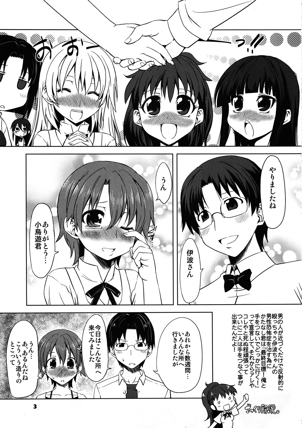 (SC49) [Chinpudo (Marui)] Kawaii Mouken - Inami Mahiru Juunana-sai (Working!!) page 2 full