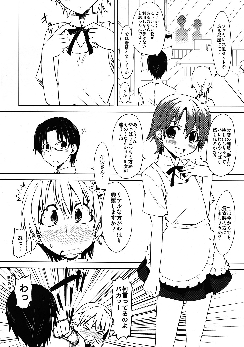 (SC49) [Chinpudo (Marui)] Kawaii Mouken - Inami Mahiru Juunana-sai (Working!!) page 3 full